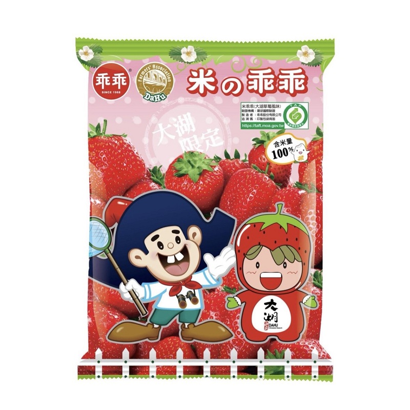 米乖乖大湖草莓