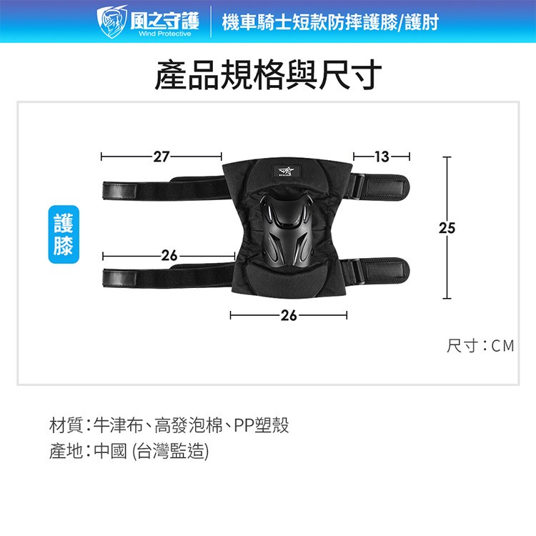 【風之守護】機車騎士 短款防摔護膝 (重機防摔護具 騎士護具 重機護具 機車護具 人身部品 重機 跑山), , large