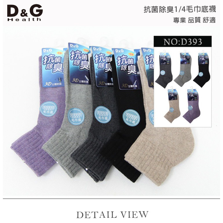 【D&G】抑菌除臭1/4毛巾底襪<深麻灰,22-26cm>D393 男女適用 短襪 襪子, , large