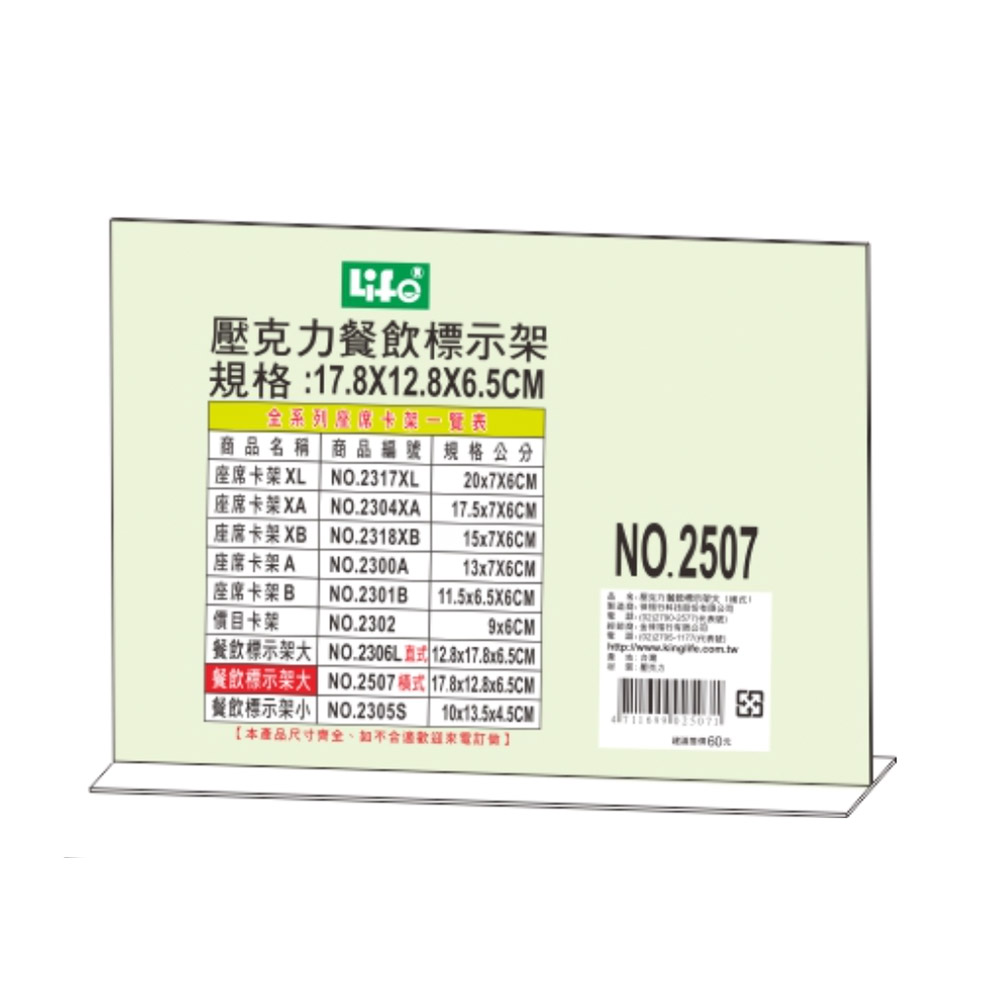 【 徠福 】壓克力餐飲標示架17.8X12.8X6.5cm / 個 NO.2507, , large