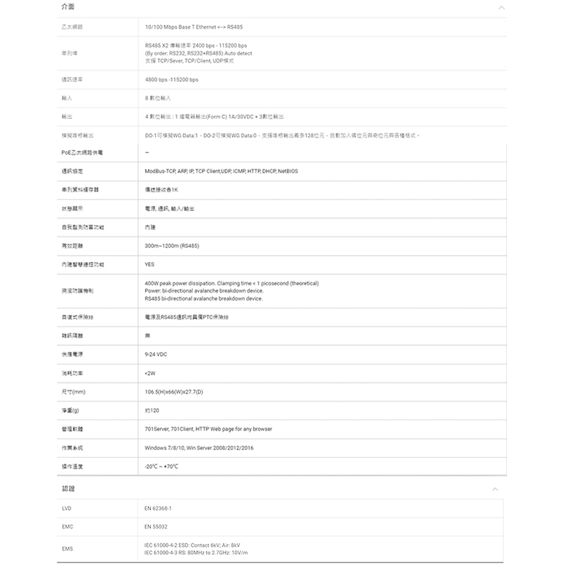 昌運監視器 SOYAL AR-727CM-IO-UDP UDP消防火警廣播 串列網路伺服器, , large