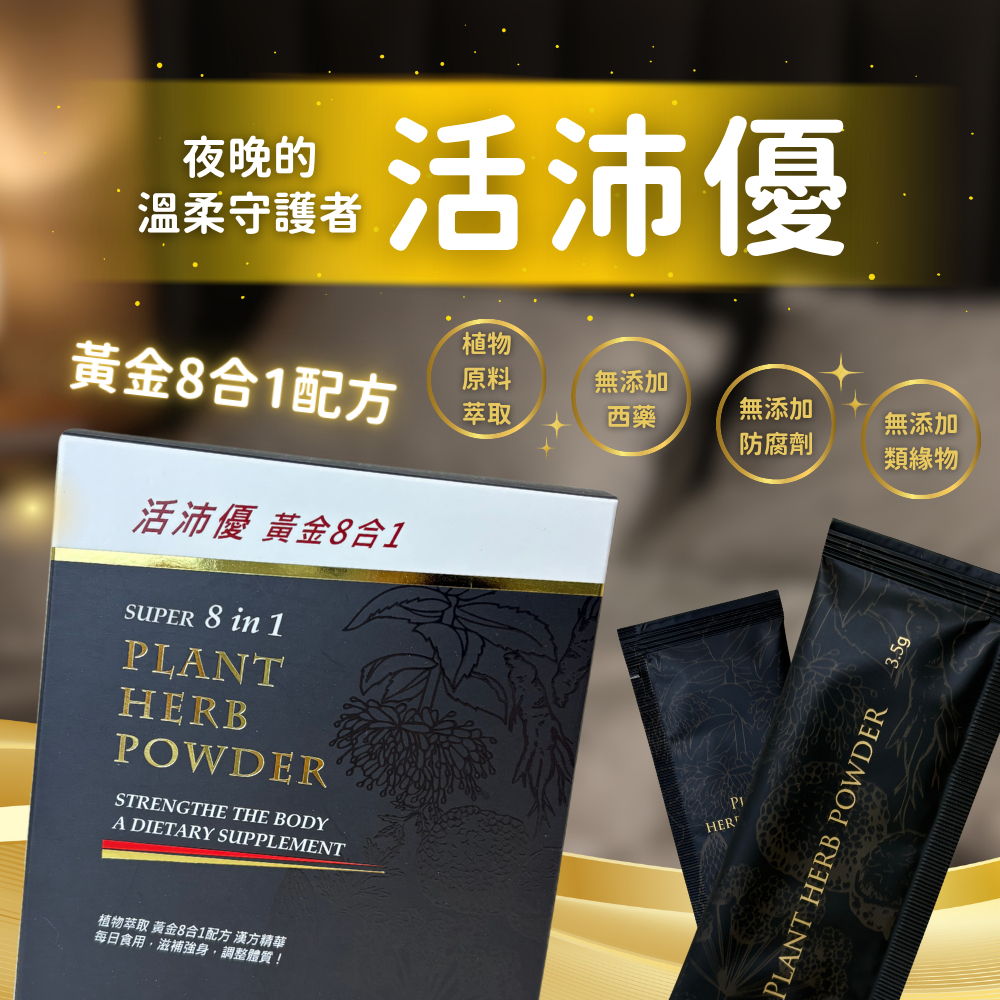 【合偉生物】活沛優黃金 8合1 (15包/盒), , large