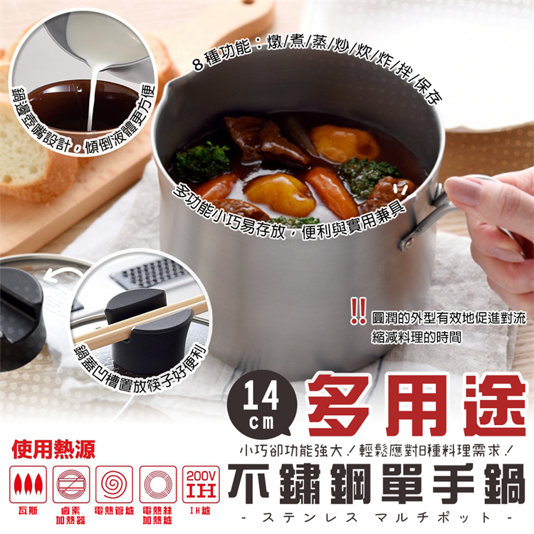 【毓秀堂】Arnest 逸品物創 多用途不鏽鋼單手鍋(14cm), , large