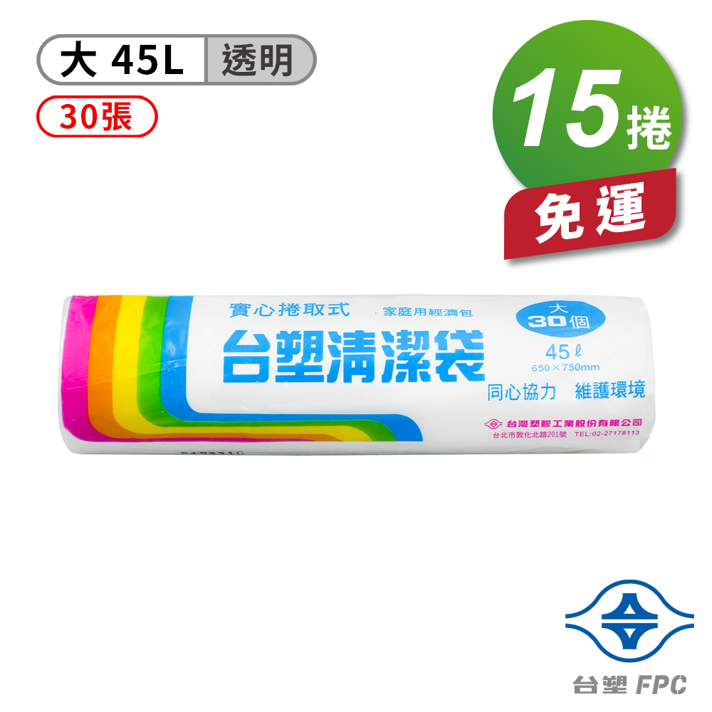 [淳安] 台塑 實心 清潔袋 垃圾袋 (大) (透明) (45L) (65*75cm) X 15捲 免運費