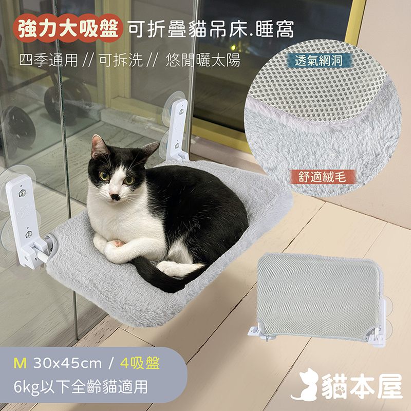 貓本屋 可拆洗四季布 吸盤可折疊貓吊床貓跳台-M號-OO-P-PWB01-M, , large
