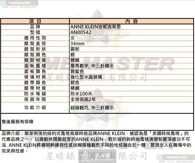 [星晴錶業]ANNE KLEIN手錶,34mm,AN00542寶藍色錶面銀錶殼銀色精鋼錶帶款, , large