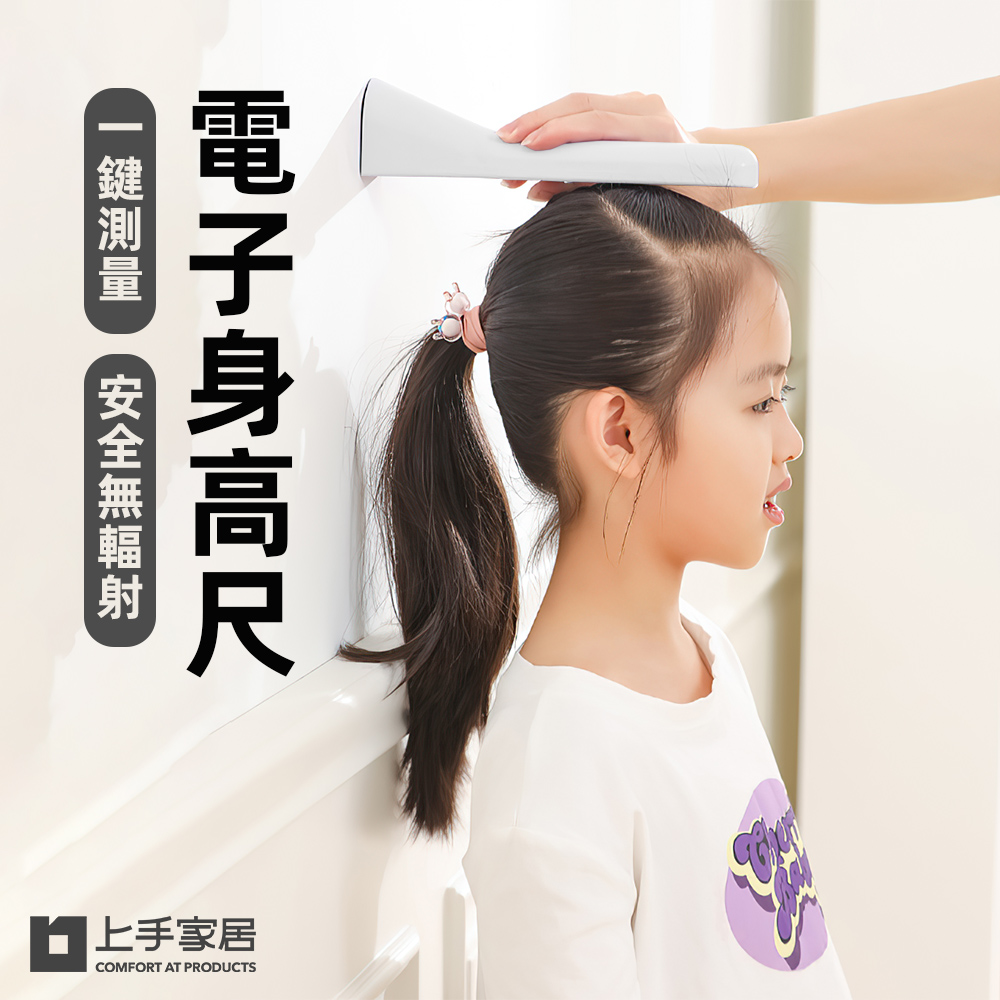 【上手家居】身高尺 白色(身高壁貼/量身高/量身高器/身高/身高測量器), , large