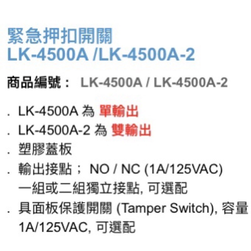 昌運監視器 Garrison LK-4500A-2 緊急押扣開關 雙輸出 NO / NC輸出接點, , large