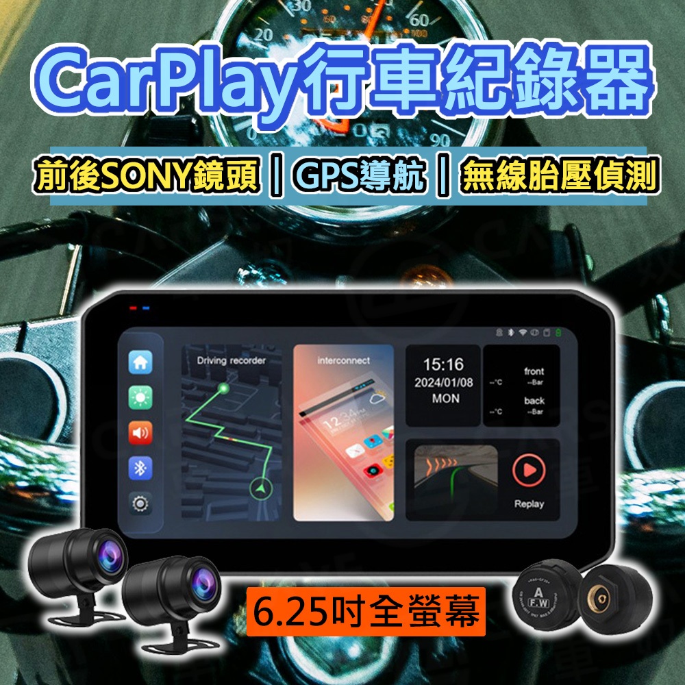 🔥2024最強CP值🔥M9 6.25吋全觸控螢幕Carplay 前後SONY鏡頭 機車行車記錄器 胎壓偵測, , large