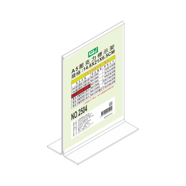 【 徠福 】直式壓克力餐飲標示架 A5(14.8X21X6.5cm) /個 NO.2504, , large