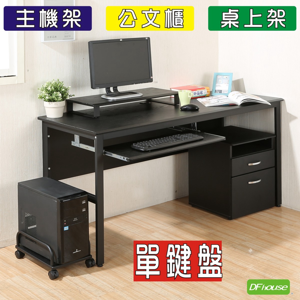 《DFhouse》頂楓150公分電腦辦公桌+1鍵盤+主機架+活動櫃+桌上架(大全配)-黑橡木色, , large