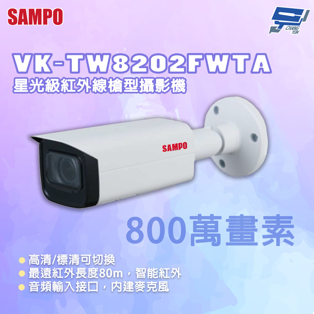 昌運監視器 SAMPO 聲寶 VK-TW8202FWTA 800萬畫素 星光級紅外線槍型攝影機, , large