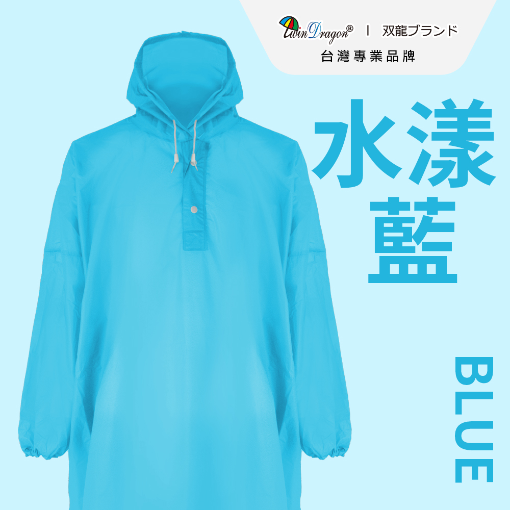 [Twin Dragon] Ultra-Light Reflective Safety Raincoat Set EV4395 &ndash; Aqua Blue, , large