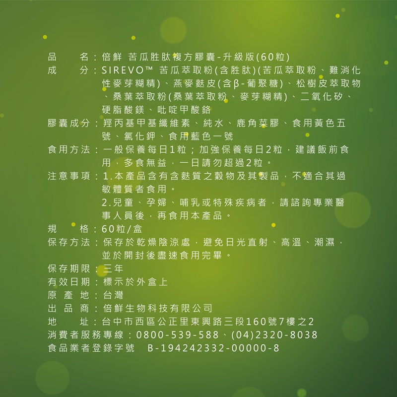 [佑全保健藥妝] 倍鮮苦瓜胜太複方膠囊升級版360顆-超值禮盒組, , large