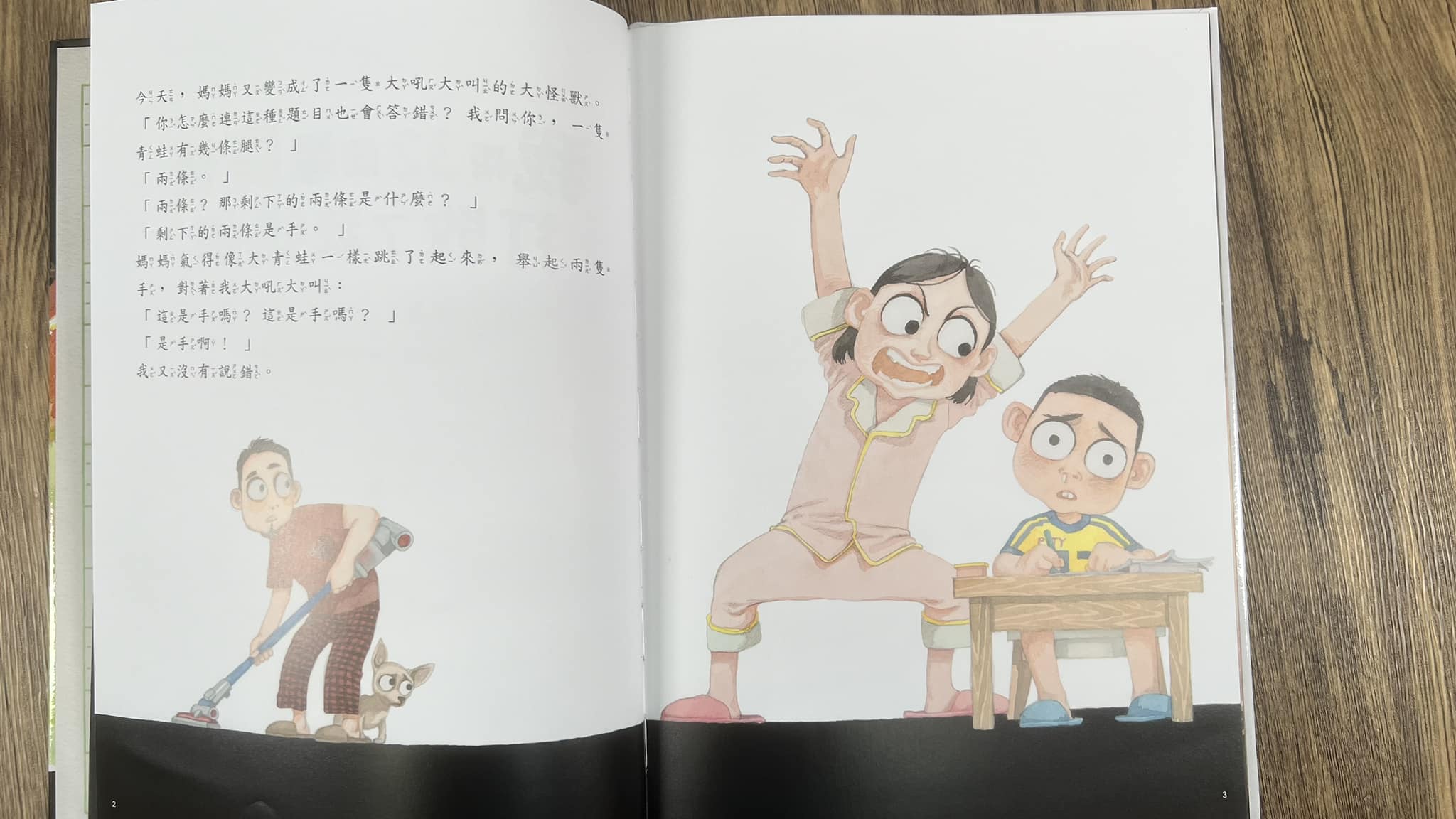 《南門書局》單本繪本館~我用32個睡魔怪打敗了我媽媽 1本, , large