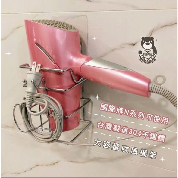 [Beargood sticker] Large Hair Dryer Holder (304 Stainless Steel), , large