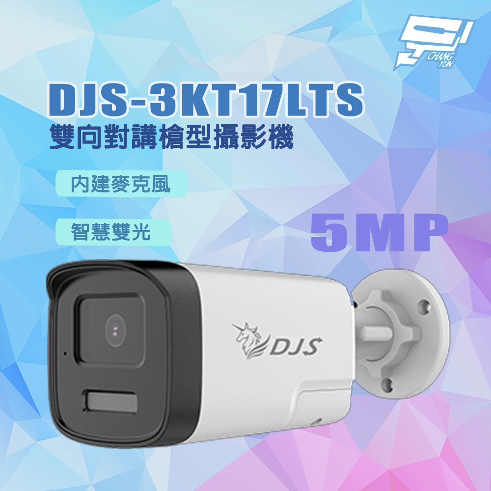 昌運監視器 DJS-3KT17LTS 500萬畫素 智慧雙光 內建麥克風 雙向對講槍型攝影機, , large