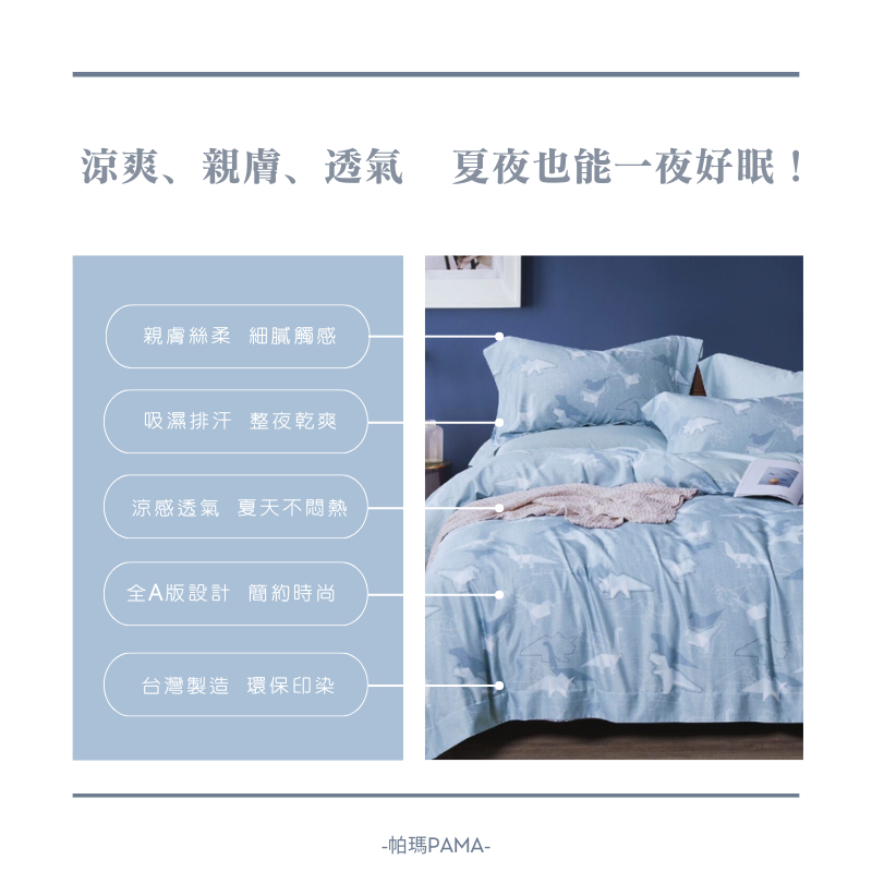 【帕瑪PAMA】3M 40S 50%萊賽爾纖維床包組/雙人3.5.X6.2/摺紙恐龍, , large