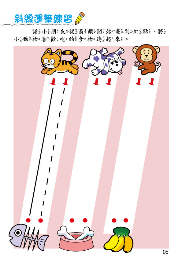 《南門書局》單本繪本館~幼兒全腦開發1-幼兒運筆 1本, , large