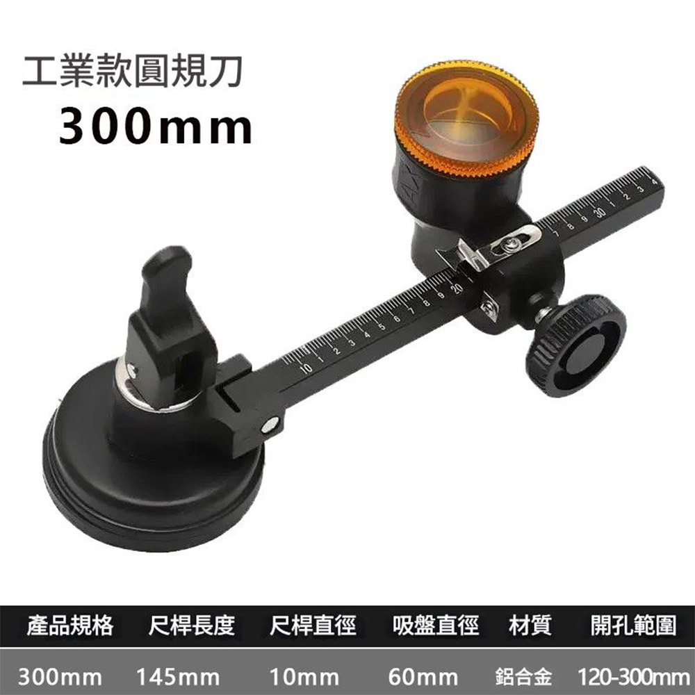 工業款玻璃圓規刀120-300MM(黑色鋁桿), , large