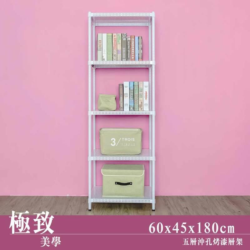 【Y HOUSE】60x45x180公分 沖孔板五層架 洞洞板層架 鐵架 -烤漆白, , large