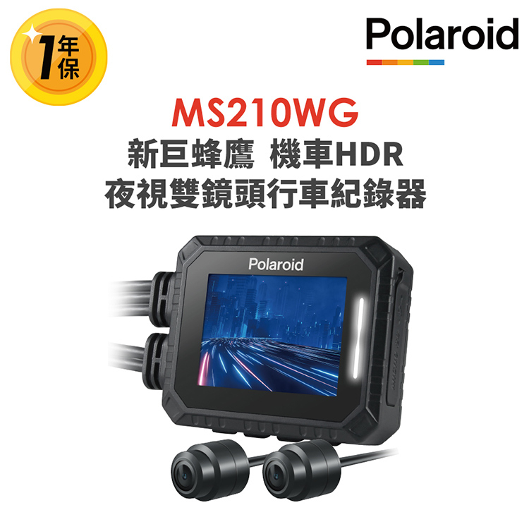 【Polaroid寶麗萊】MS210WG 新巨蜂鷹 機車HDR夜視雙鏡頭行車記錄器-內附32G卡 BSMI：R45334, , large