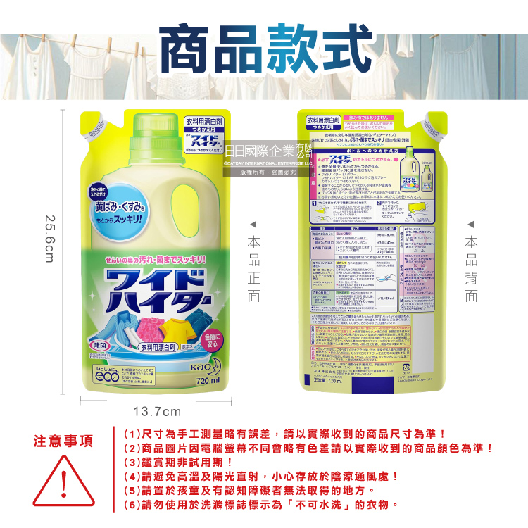 [日日好物]日本KAO花王-彩色衣物護色消臭去漬酸素系含氧漂白劑補充包720ml/袋(增白去黃衣物彩漂液,衣領袖口局部去污劑,洗衣槽防霉,印花彩白衣適用), , large