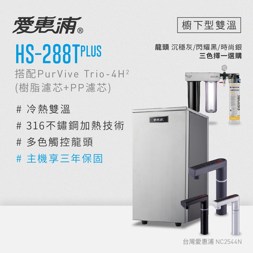  HS288TP+PURVIVE Trio-4H2 (PF105+RES800), , large