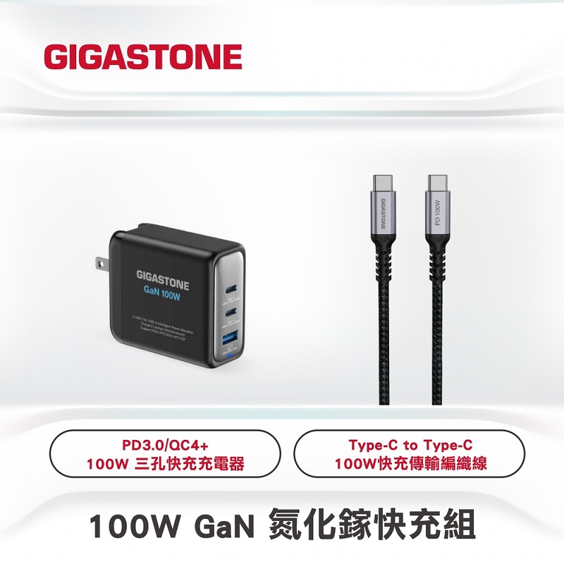 GIGASTONE PD/QC 100W GaN氮化鎵三孔快充組, , large