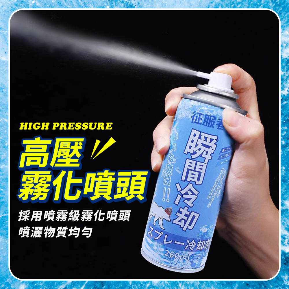 [夢巴黎] 汽車降溫噴霧 涼感噴霧 降溫噴霧 清涼噴霧 冰涼噴霧 急速降溫 降溫 急凍噴霧 寒冰噴霧 速冷劑, , large