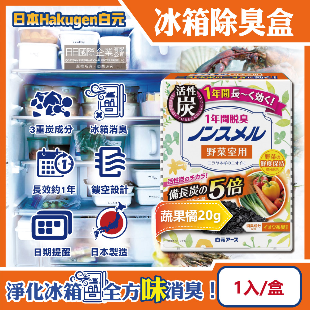 Hakugen Active Charcoal Refrigerator Deodorizer 1pcs Orange 20g, , large