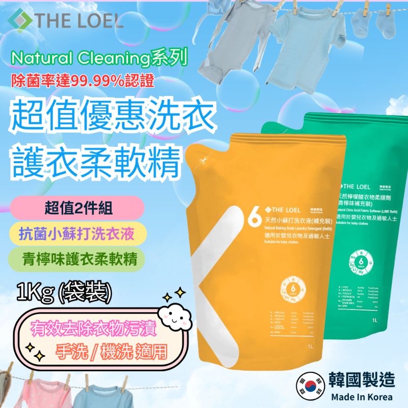 【THE LOEL】超值優惠洗衣護衣柔軟精1kg袋裝 2件組(抗菌洗衣液+護衣柔軟精), , large