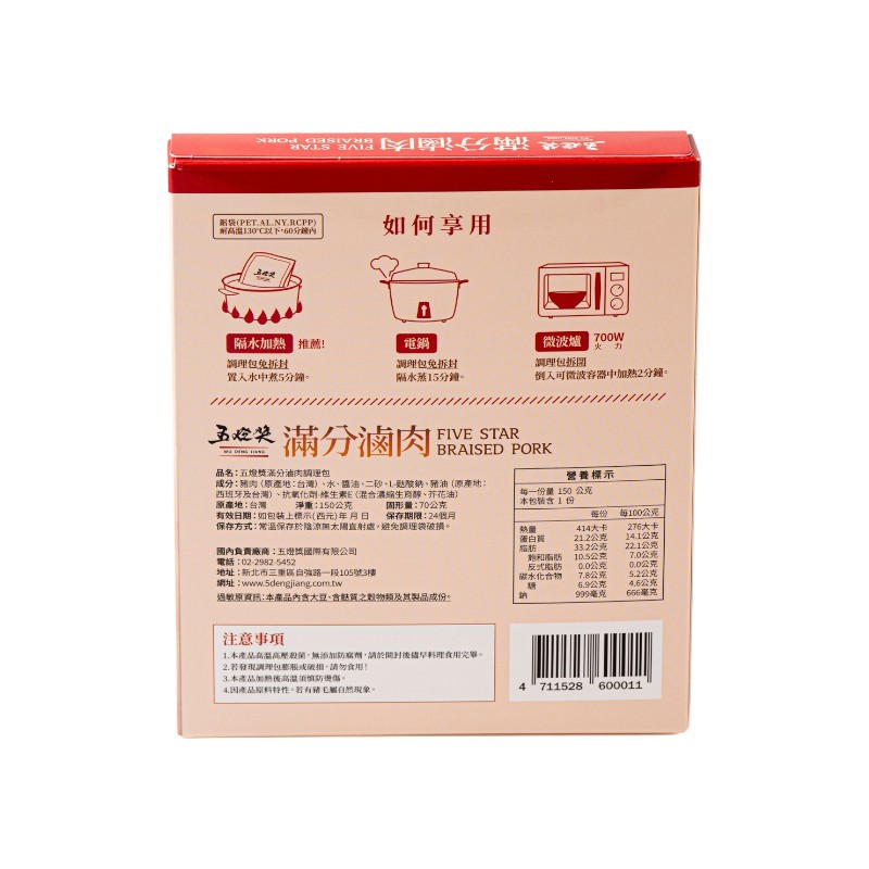 五燈獎 滿分滷肉調理包, , large