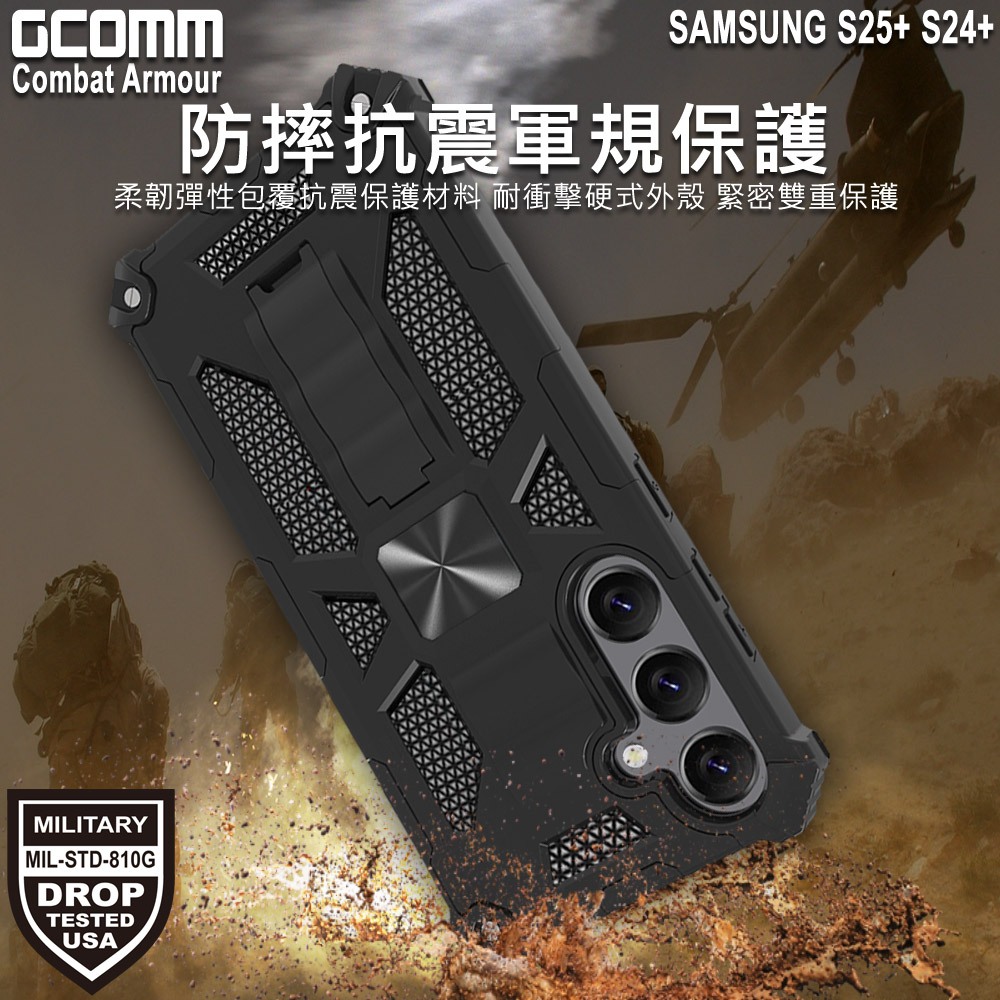 GCOMM 三星 S25+ S24+ 軍規戰鬥盔甲保護殼 Combat Armour, , large