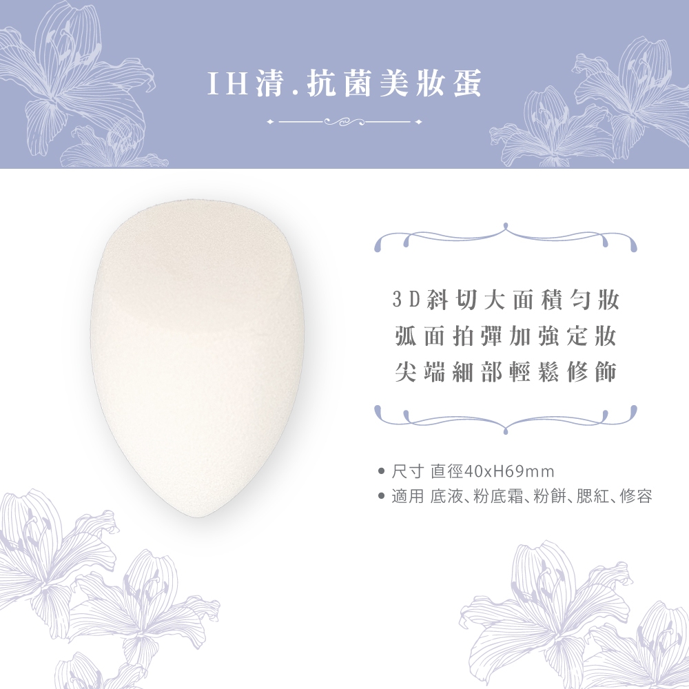 【千康購物網】石原商店 IH清 etmo抗菌美妝蛋1入-白 日本製, , large