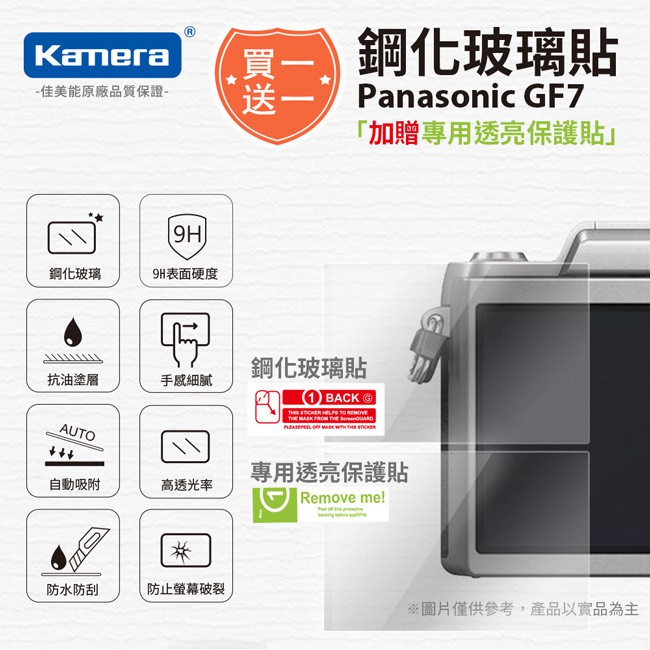 Kamera 9H鋼化玻璃保護貼 for Panasonic GF7, , large