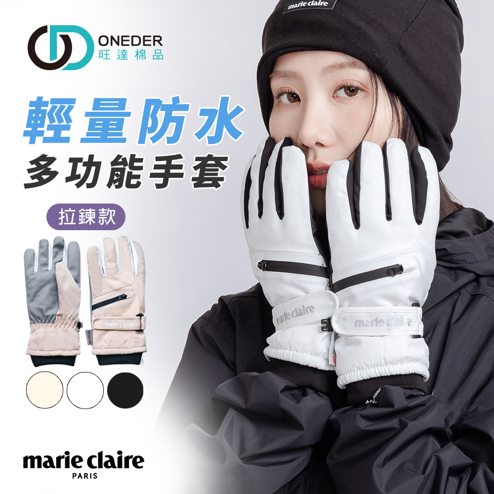 (多款)美麗佳人防水拉鍊手套【ONEDER 旺達棉品】MC-HW08, , large