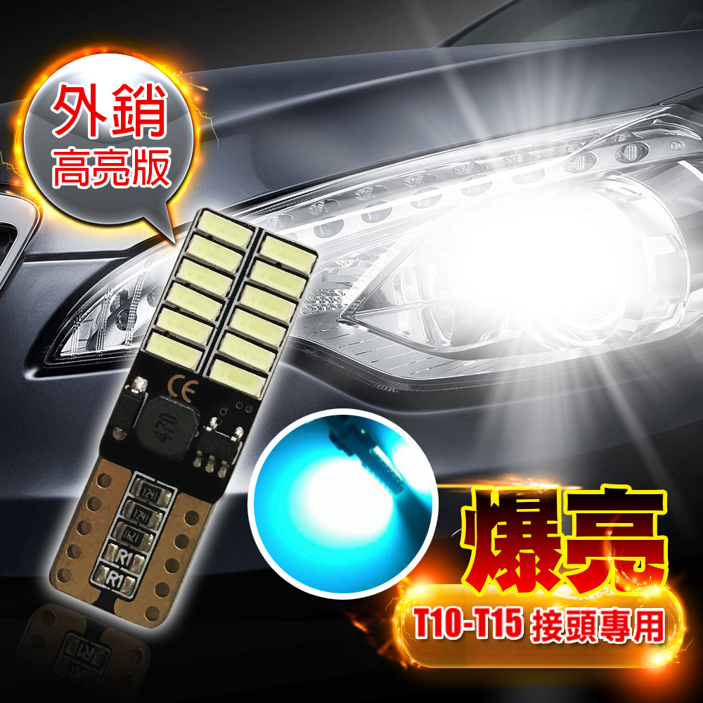 【車的LED】4014高亮版 24SMDT10款-2入組, , large