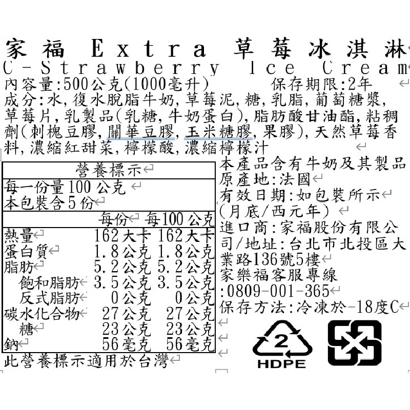 家福Extra草莓冰淇淋, , large