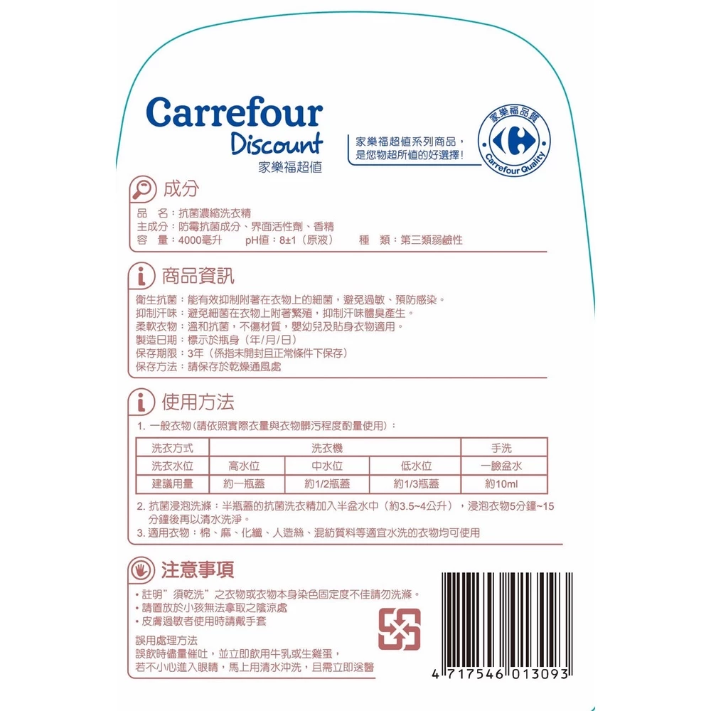 家福超值抗菌濃縮洗衣精, , large