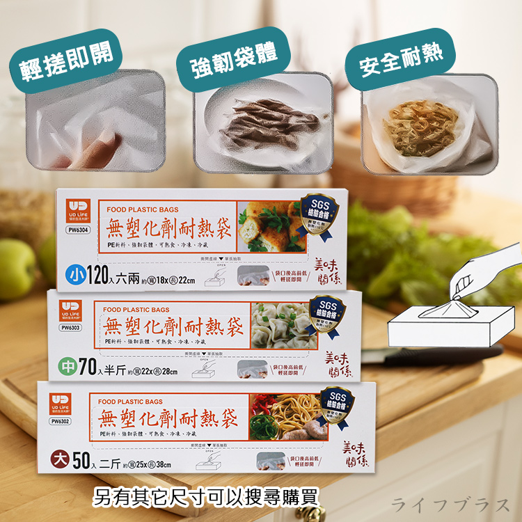 美味關係/無塑化劑耐熱袋-小-120入x6盒, , large
