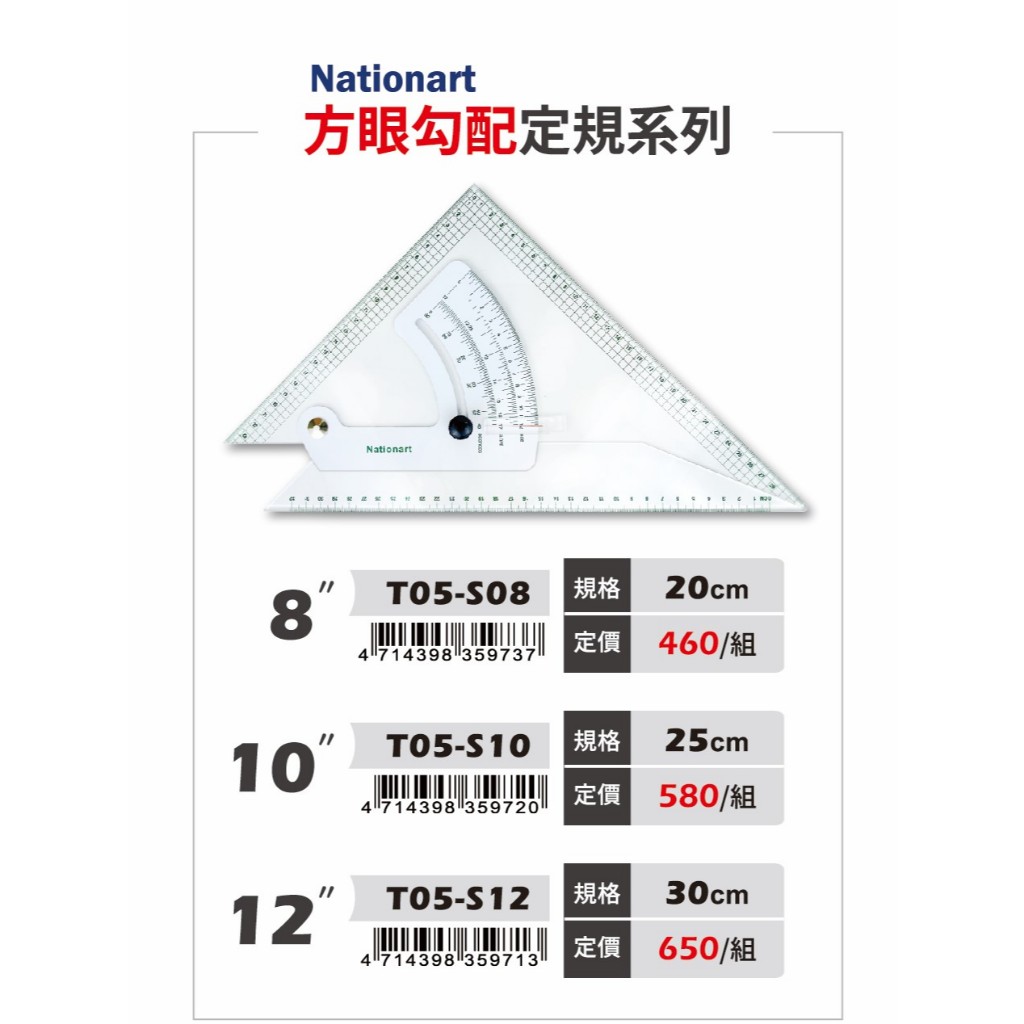 普思AP  Nationart方眼勾配定規(多款)12 (T05-S12)