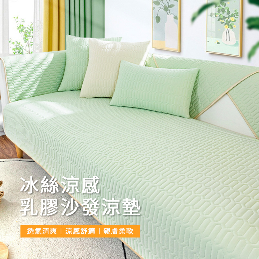 Ice Silk Cooling Latex Sofa Cushion
