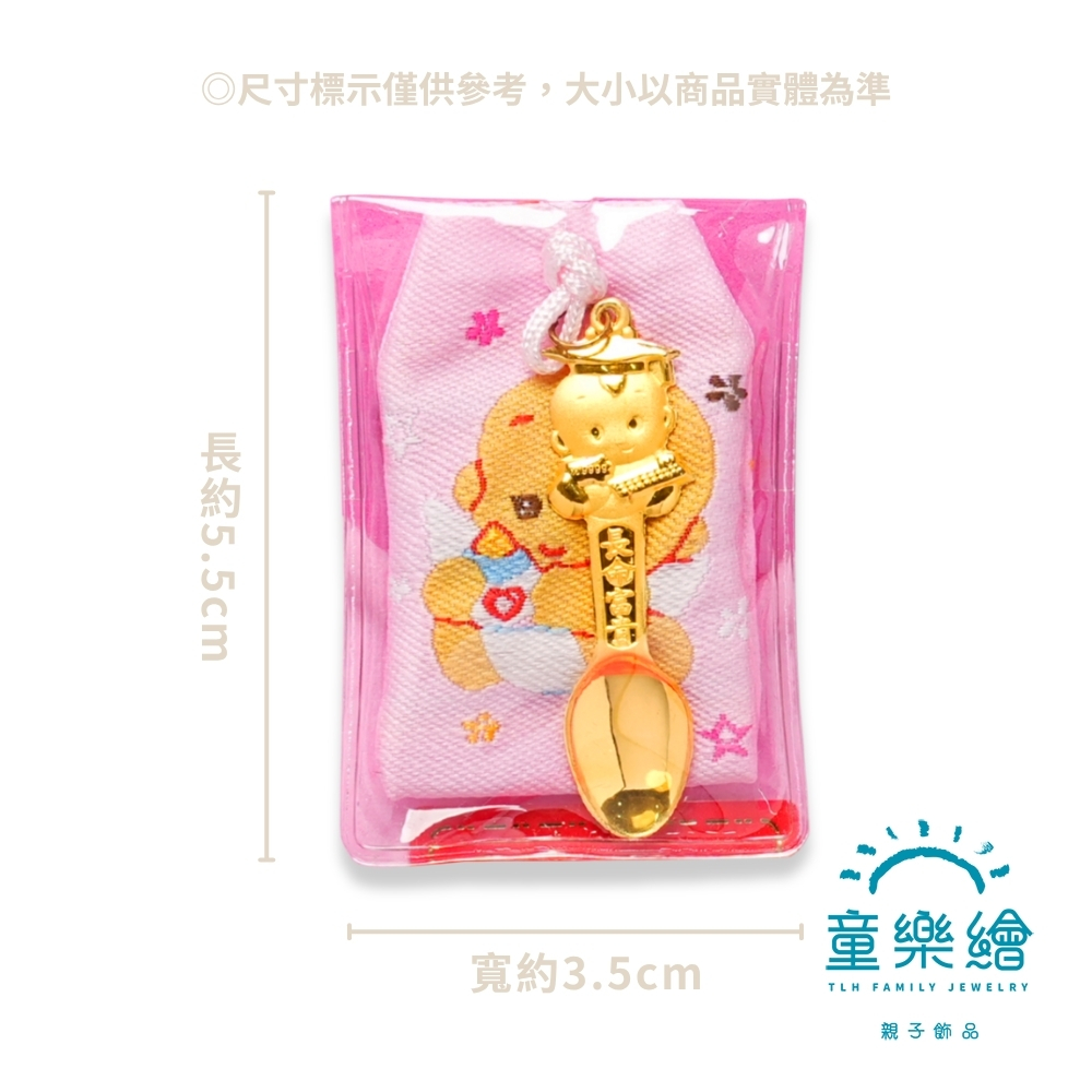【童樂繪金飾】珍藏幸福-永保安康 黃金金湯匙 初見之喜禮盒 約重0.05錢±0.01 (999純金 滿月 御守 彌月禮盒), , large
