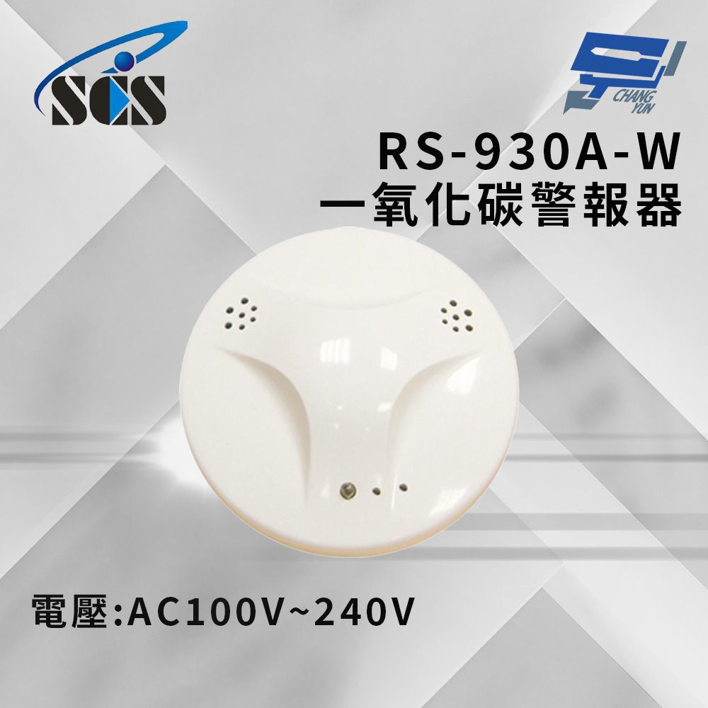 昌運監視器 SCS RS-930A-W AC100V~240V 瓦斯警報器 一氧化碳警報器, , large