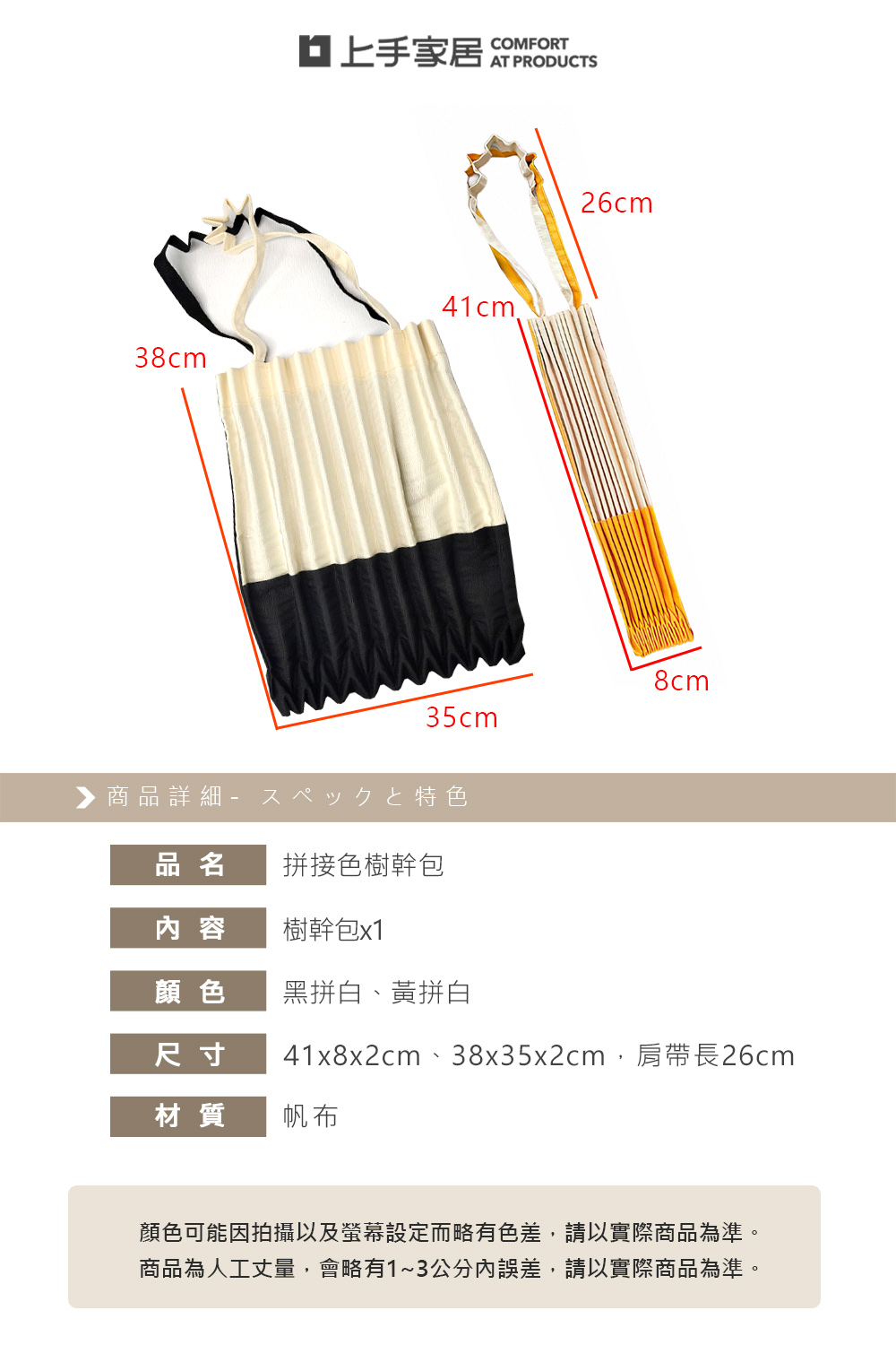 【上手家居】拼接色樹幹包(帆布包/復古包/肩背包)-黑拼白, , large