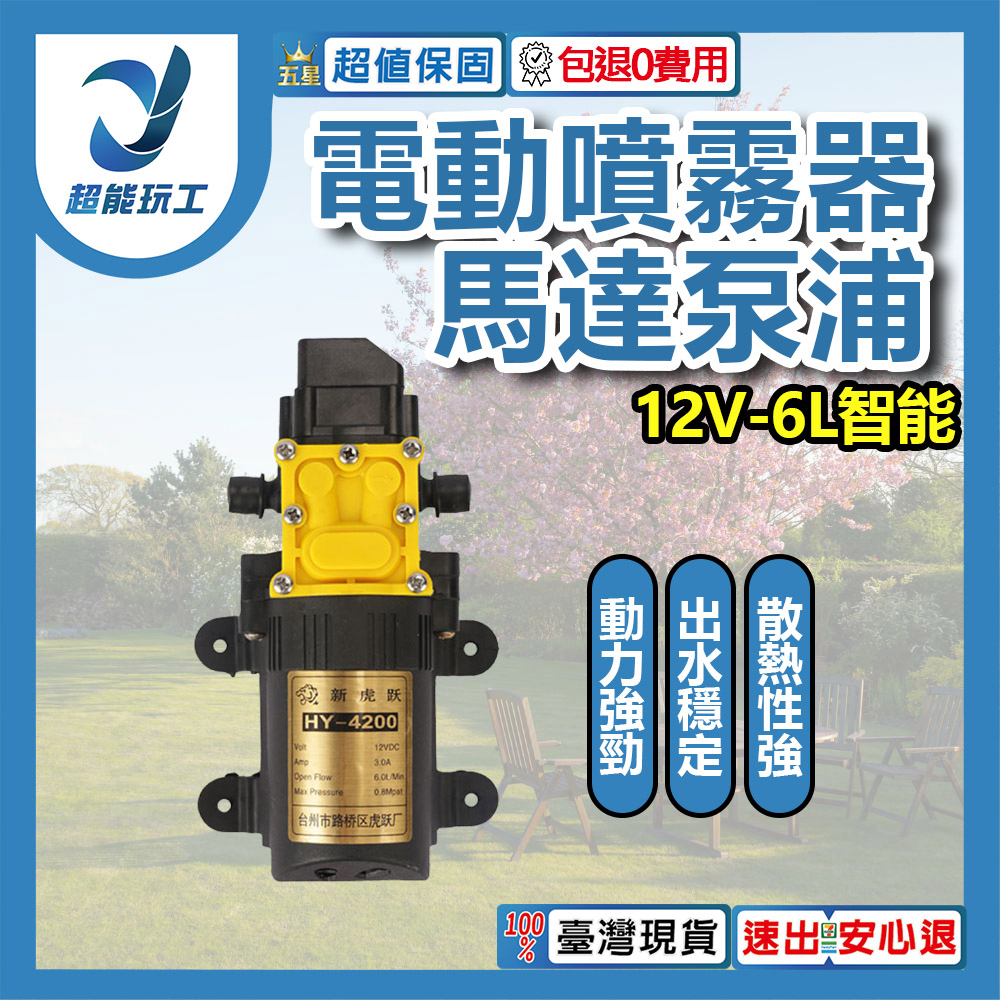 電動噴霧器馬達泵浦/12V-6L/min高壓智能水泵, , large