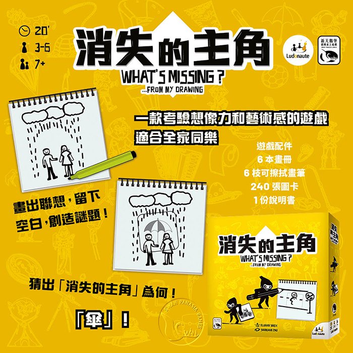 【新天鵝堡桌遊】消失的主角, , large