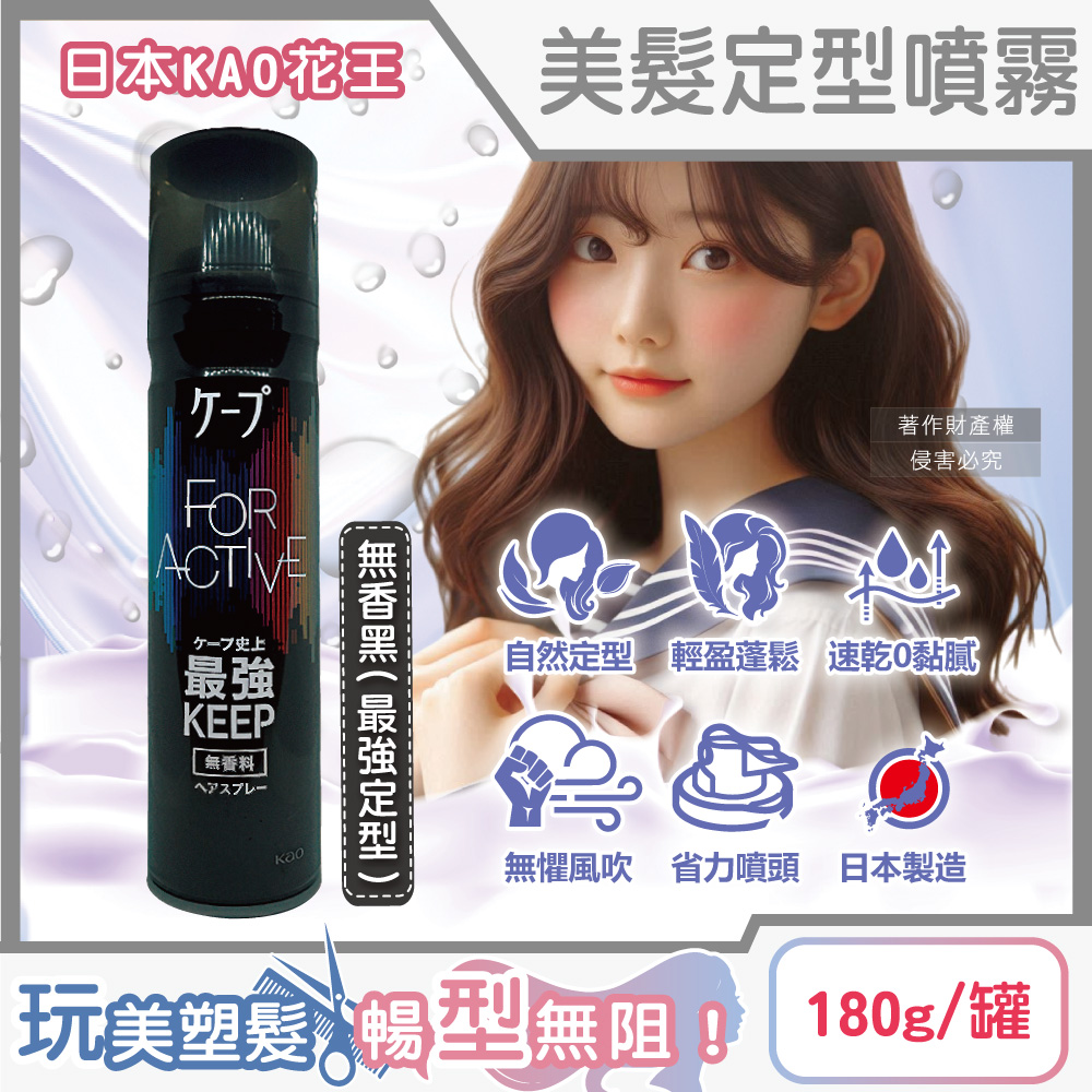 Kao Cape Hair Spray 180g Green2