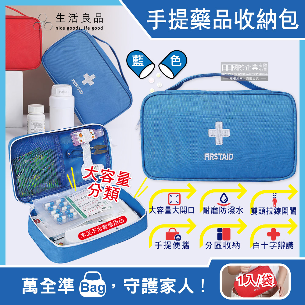 [日日好物]生活良品-家庭護理手提式雙拉鍊醫藥保健品大容量分類收納包1入/袋(多款可選), , large